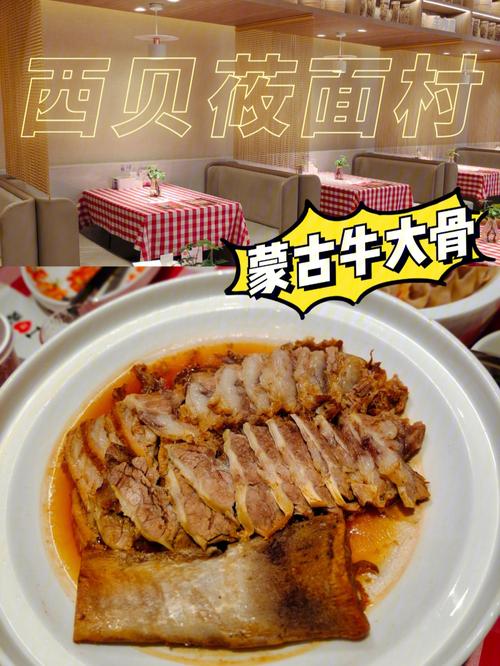 西安西贝餐饮店铺分布