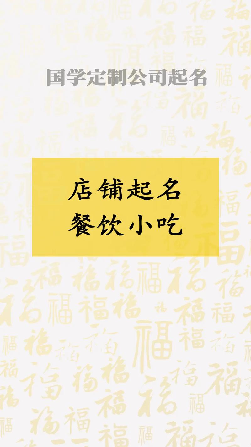 如何取一个好的餐饮店名字？