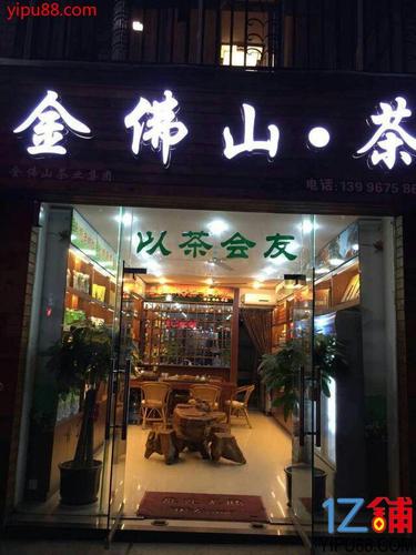 茶叶店连锁加盟哪个品牌好