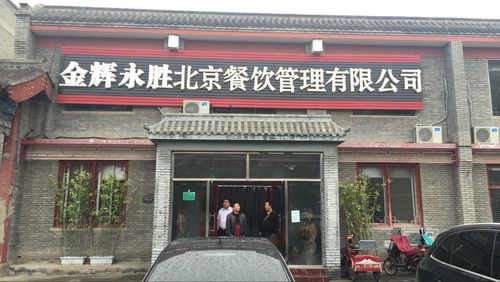 北京餐饮名店有哪些