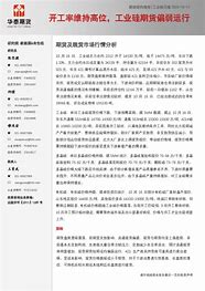 华泰期货工业硅日报供需失衡下的期货价格调整