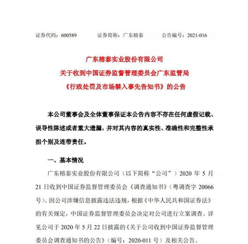 易事特收处罚事先告知书，投资索赔启动