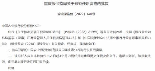 农业银行德宏分行副行长姚文任职资格获批