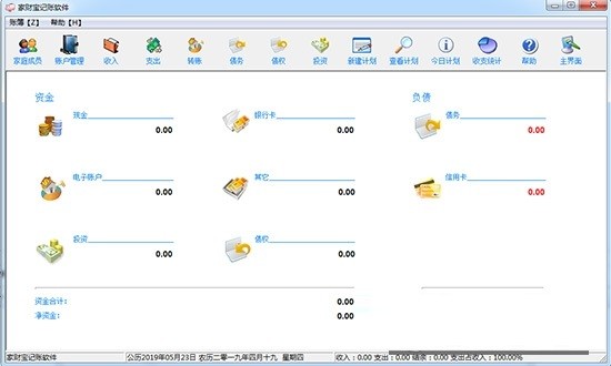 家财宝记账软件